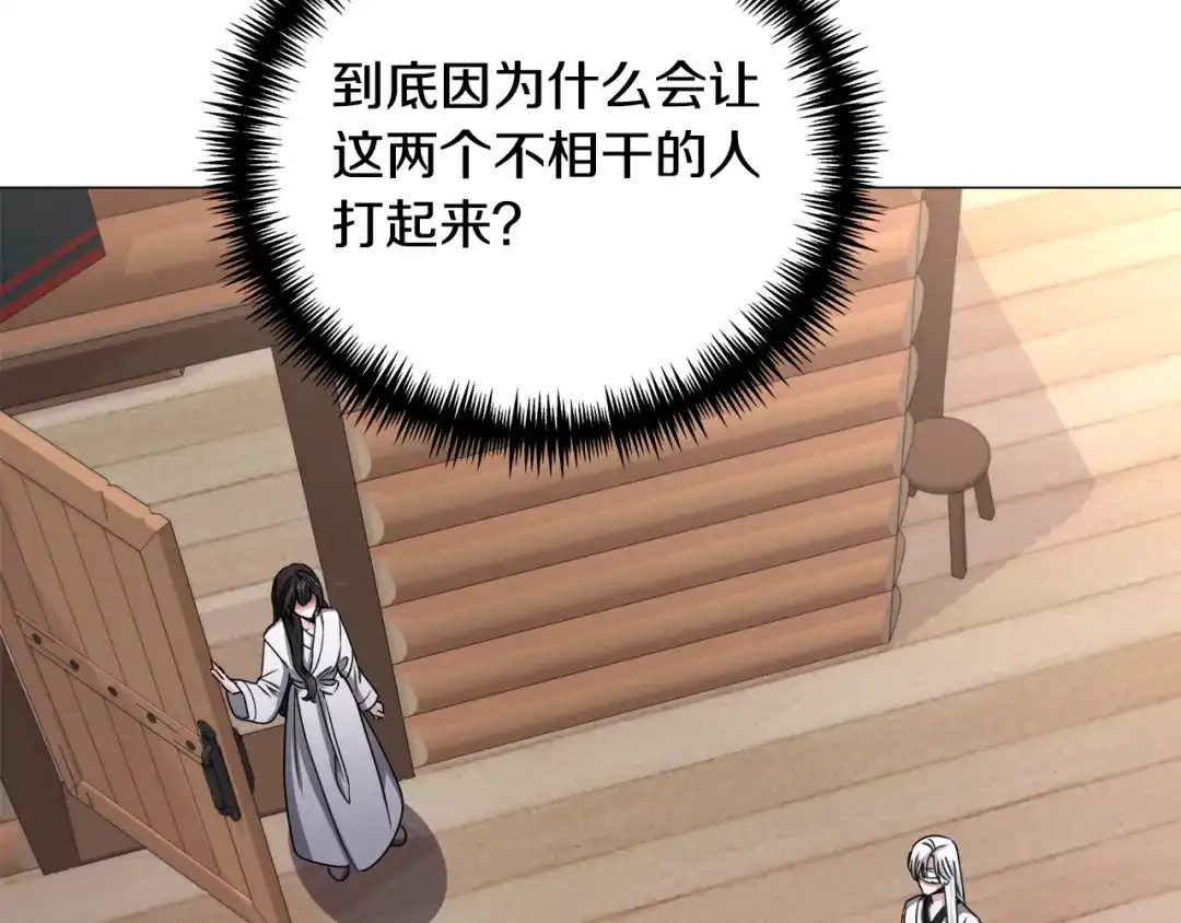 《被迫在乙女游戏里养鱼》第71话 修罗场 第120页
