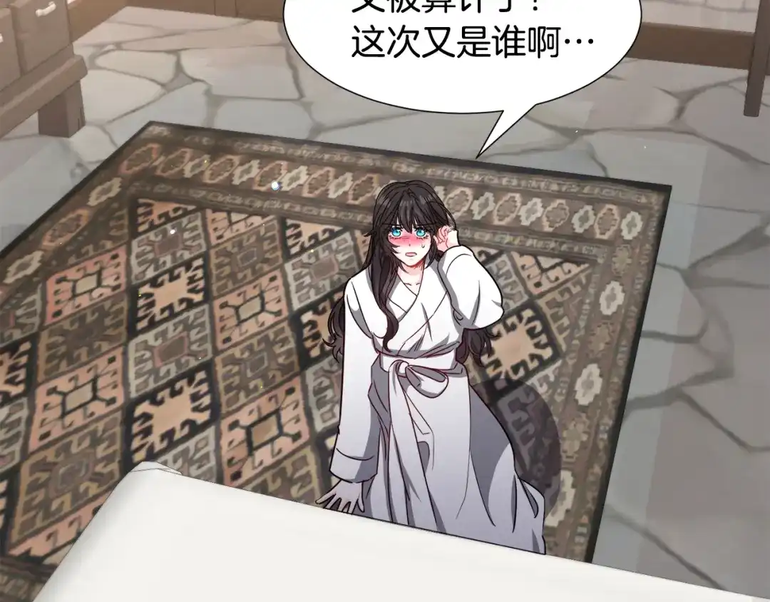 《被迫在乙女游戏里养鱼》第71话 修罗场 第79页