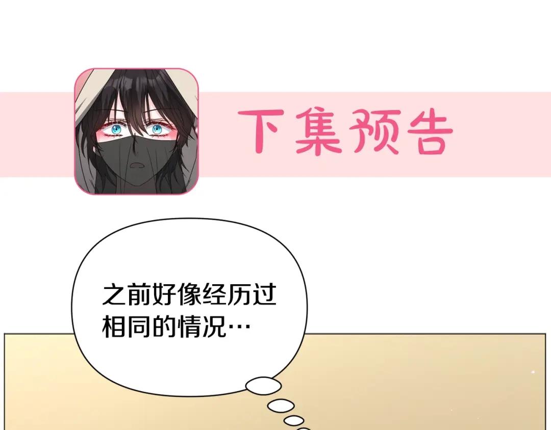 《被迫在乙女游戏里养鱼》第72话 预感很不祥 第147页