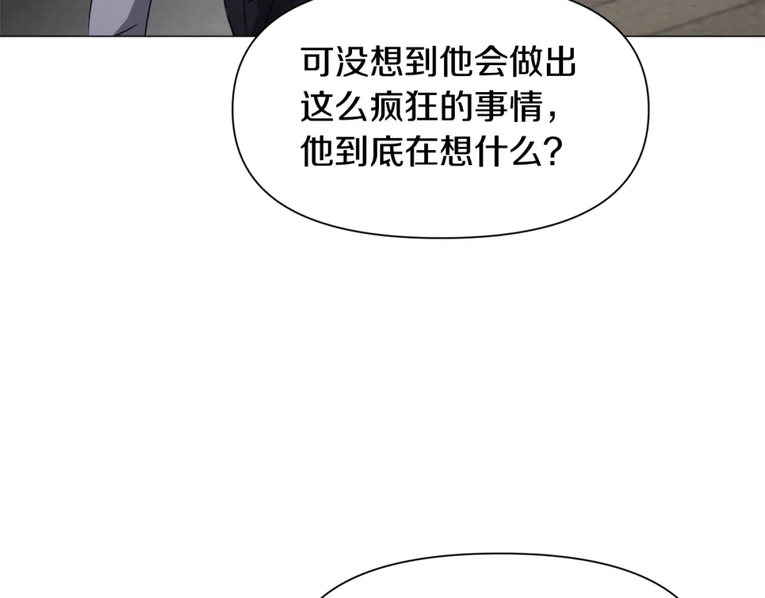 《被迫在乙女游戏里养鱼》第72话 预感很不祥 第99页