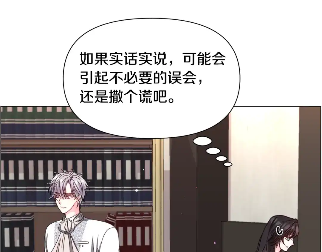 《被迫在乙女游戏里养鱼》第72话 预感很不祥 第77页