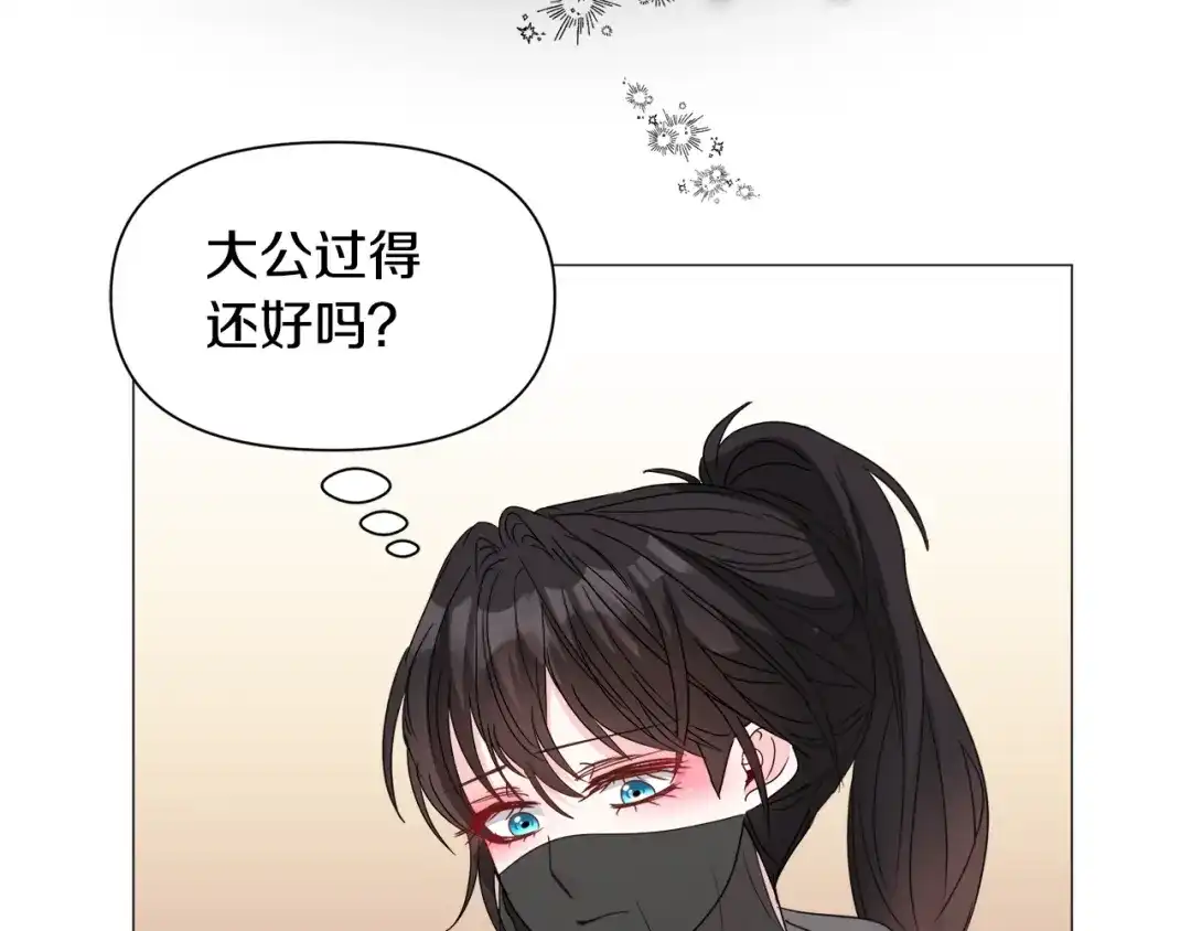 《被迫在乙女游戏里养鱼》第72话 预感很不祥 第152页