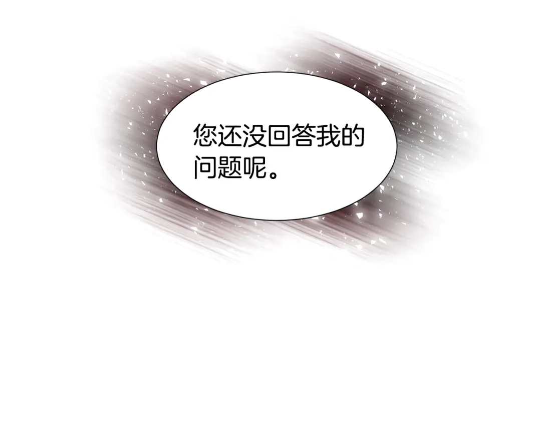 《被迫在乙女游戏里养鱼》第72话 预感很不祥 第15页