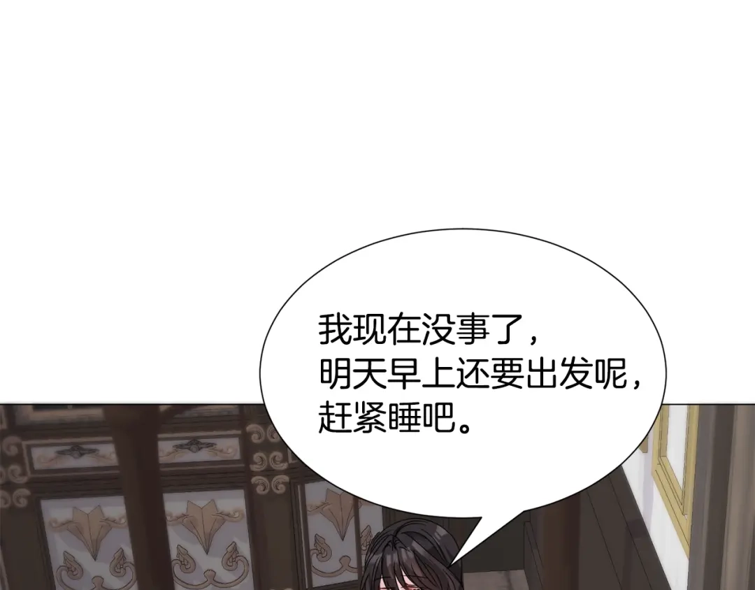 《被迫在乙女游戏里养鱼》第72话 预感很不祥 第112页