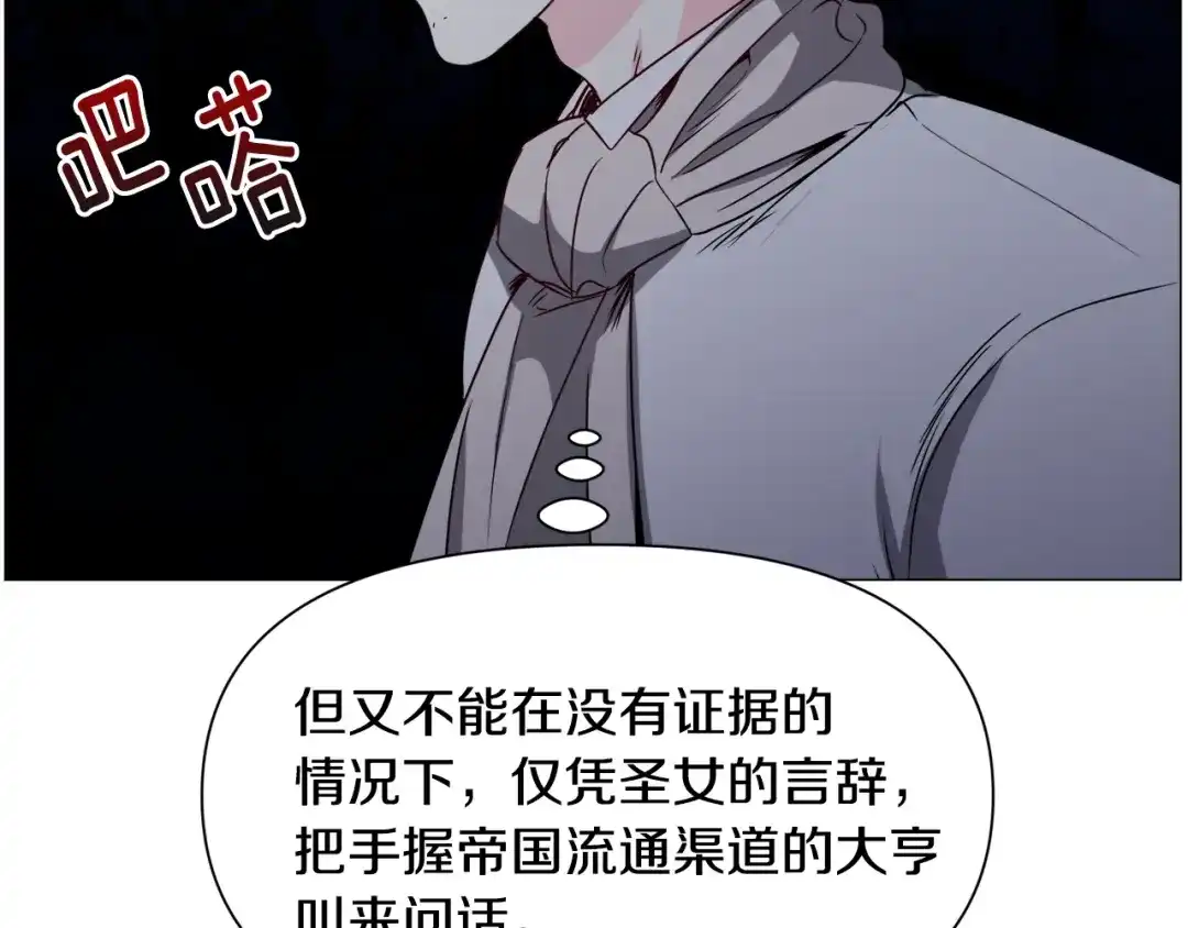 《被迫在乙女游戏里养鱼》第72话 预感很不祥 第101页