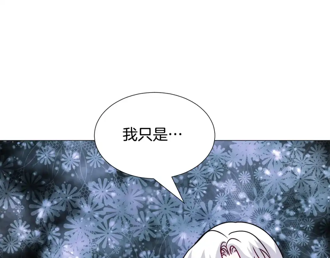 《被迫在乙女游戏里养鱼》第72话 预感很不祥 第27页