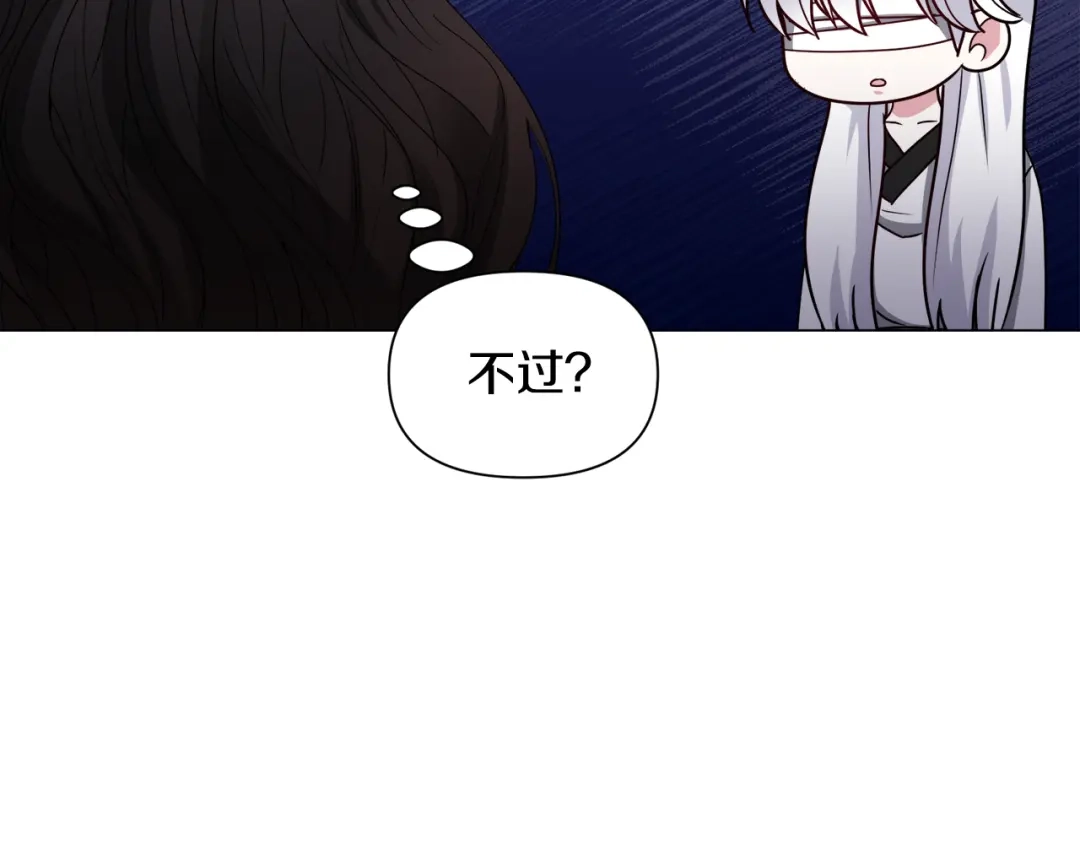 《被迫在乙女游戏里养鱼》第72话 预感很不祥 第53页