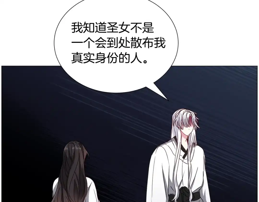 《被迫在乙女游戏里养鱼》第72话 预感很不祥 第34页