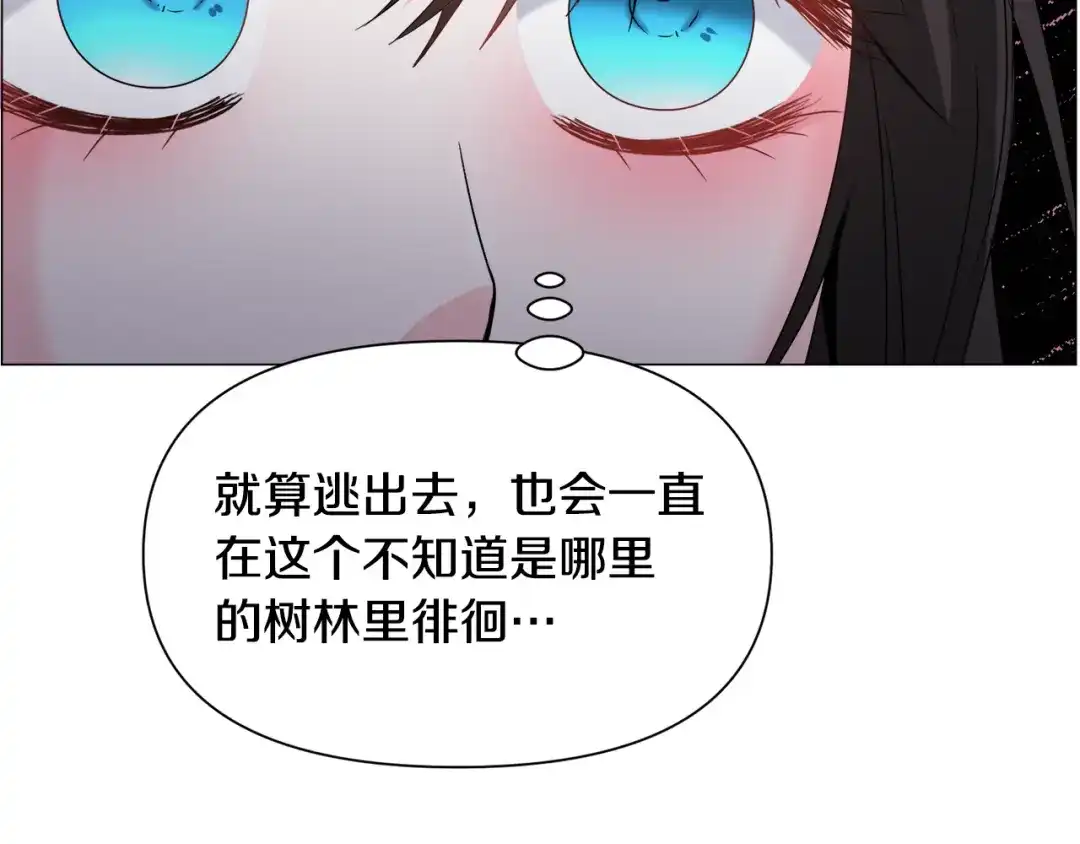 《被迫在乙女游戏里养鱼》第72话 预感很不祥 第48页