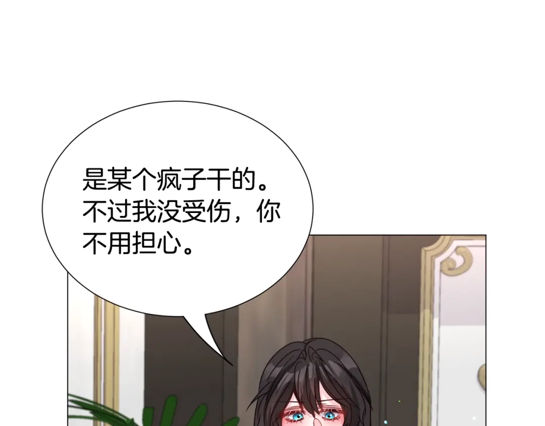 《被迫在乙女游戏里养鱼》第72话 预感很不祥 第110页