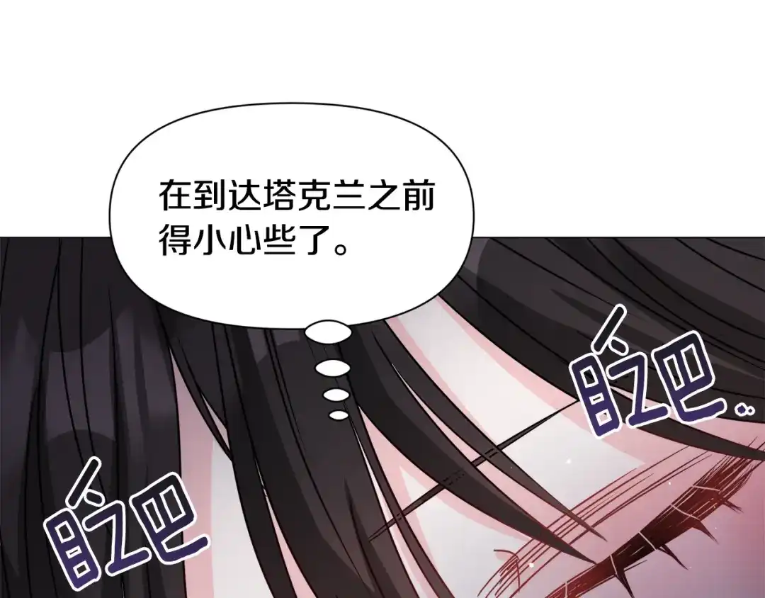 《被迫在乙女游戏里养鱼》第72话 预感很不祥 第117页