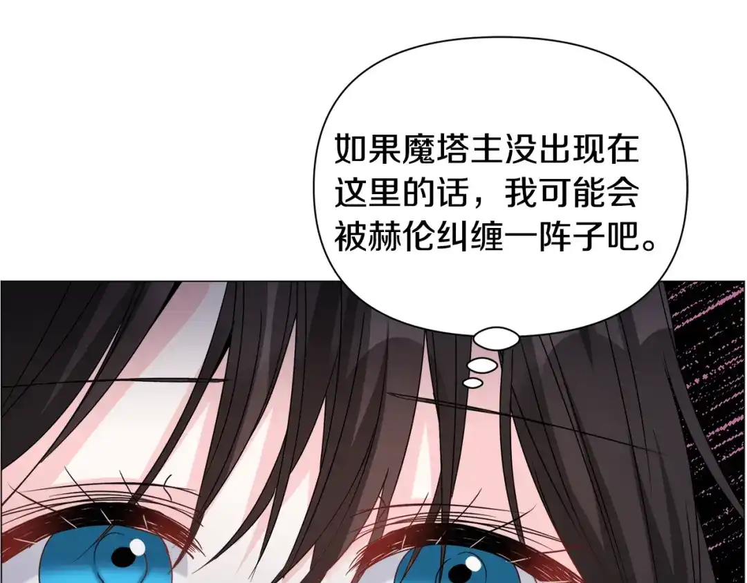 《被迫在乙女游戏里养鱼》第72话 预感很不祥 第47页