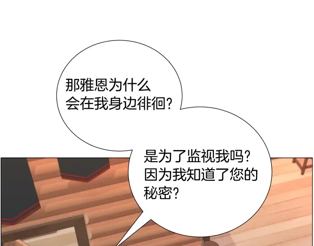 《被迫在乙女游戏里养鱼》第72话 预感很不祥 第18页
