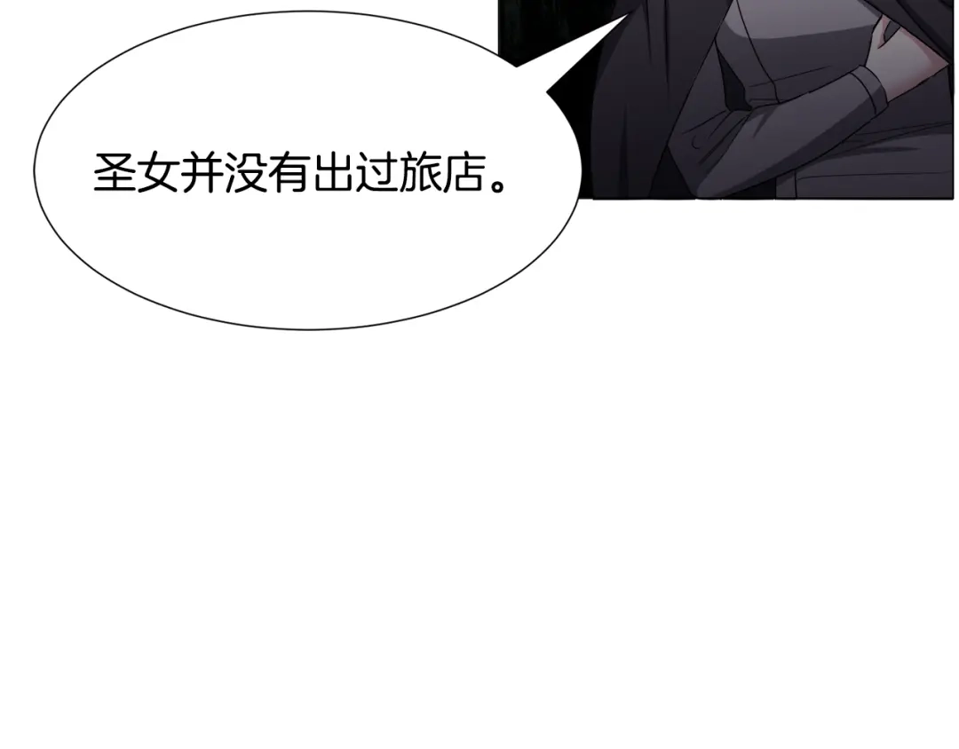 《被迫在乙女游戏里养鱼》第72话 预感很不祥 第89页