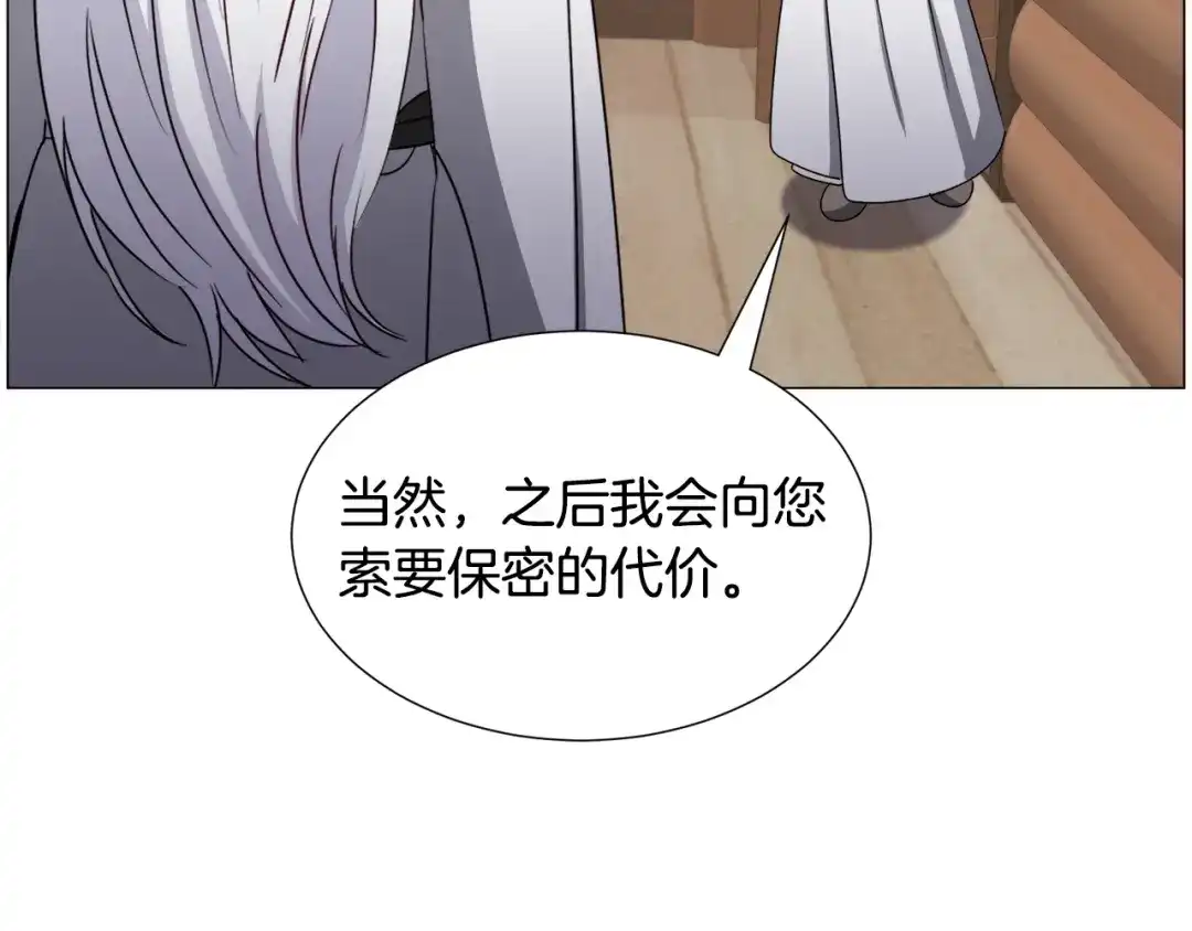《被迫在乙女游戏里养鱼》第72话 预感很不祥 第26页