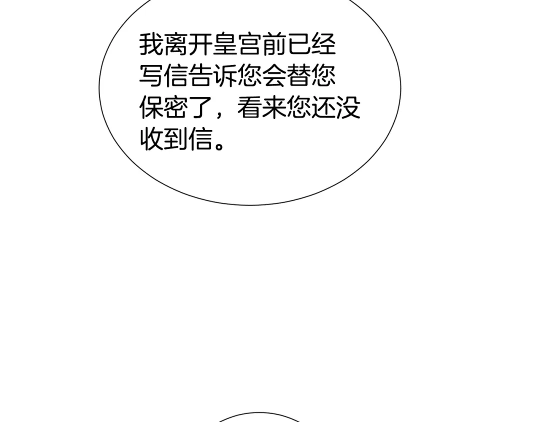 《被迫在乙女游戏里养鱼》第72话 预感很不祥 第20页