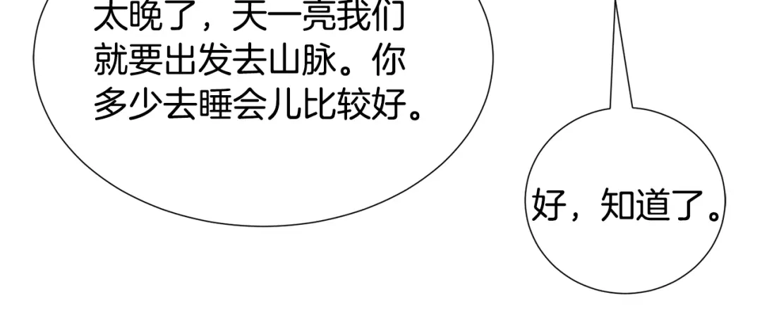 《被迫在乙女游戏里养鱼》第72话 预感很不祥 第76页