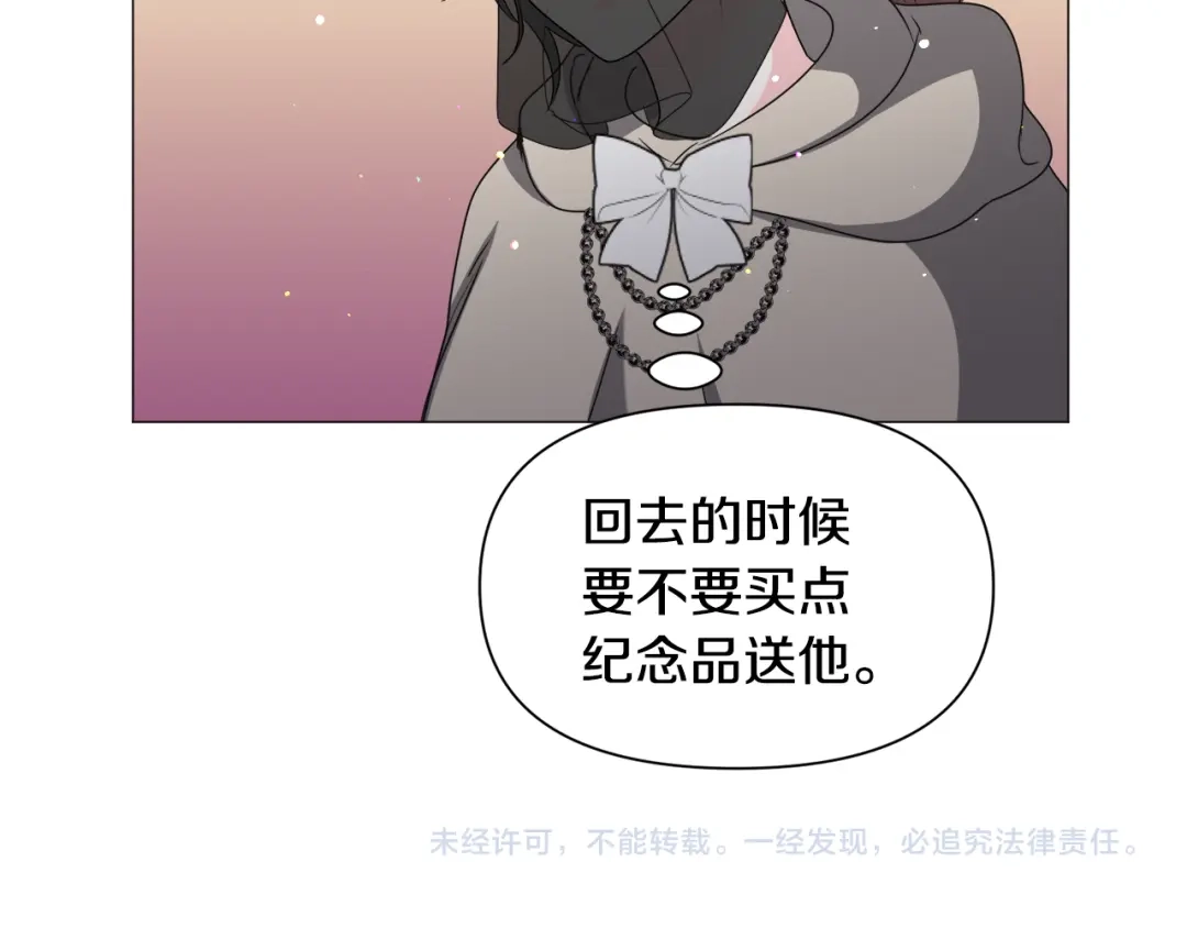 《被迫在乙女游戏里养鱼》第72话 预感很不祥 第153页
