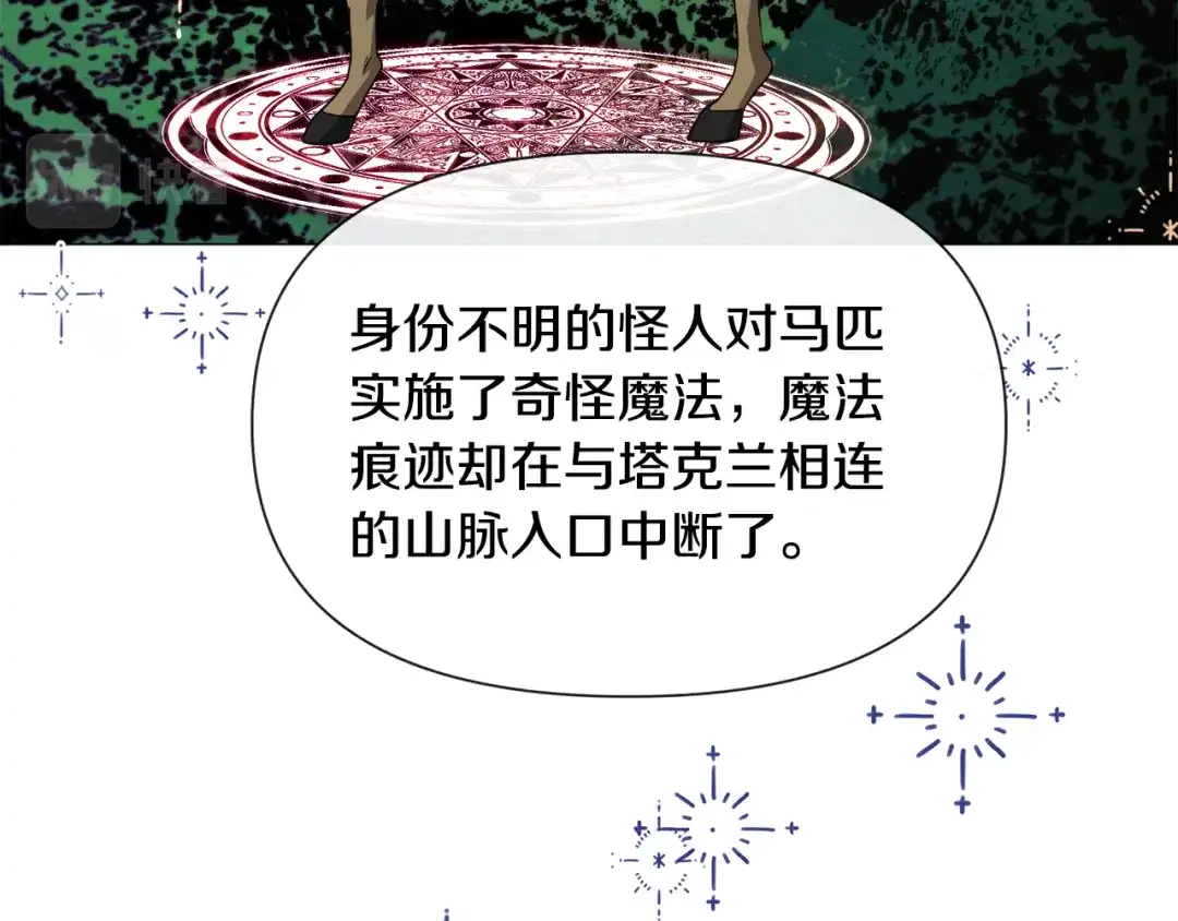 《被迫在乙女游戏里养鱼》第72话 预感很不祥 第96页