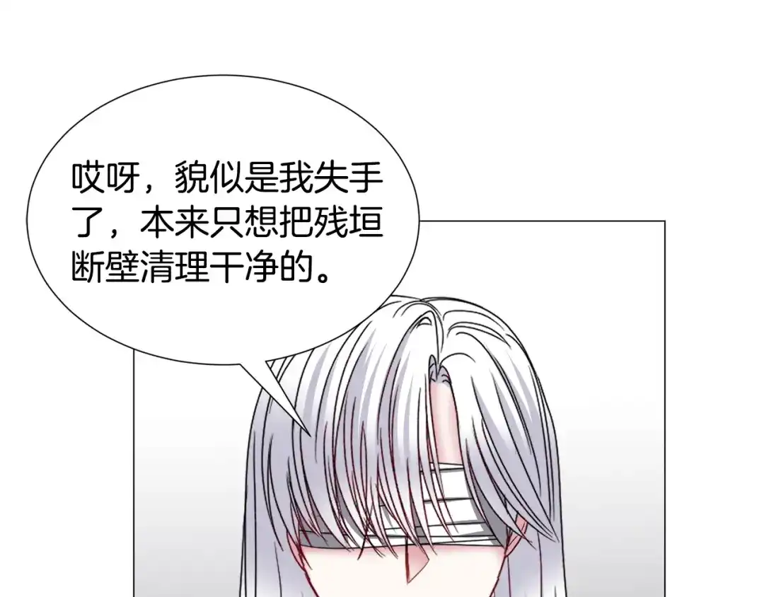 《被迫在乙女游戏里养鱼》第72话 预感很不祥 第5页