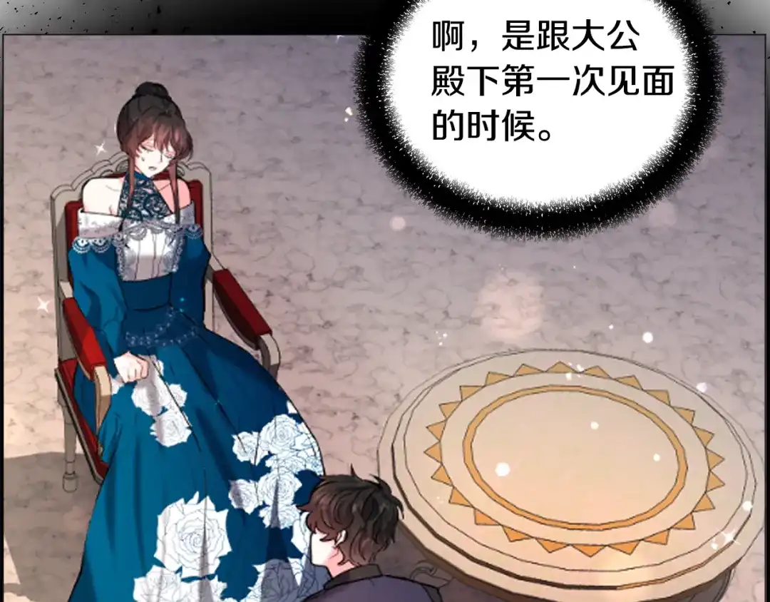 《被迫在乙女游戏里养鱼》第72话 预感很不祥 第150页