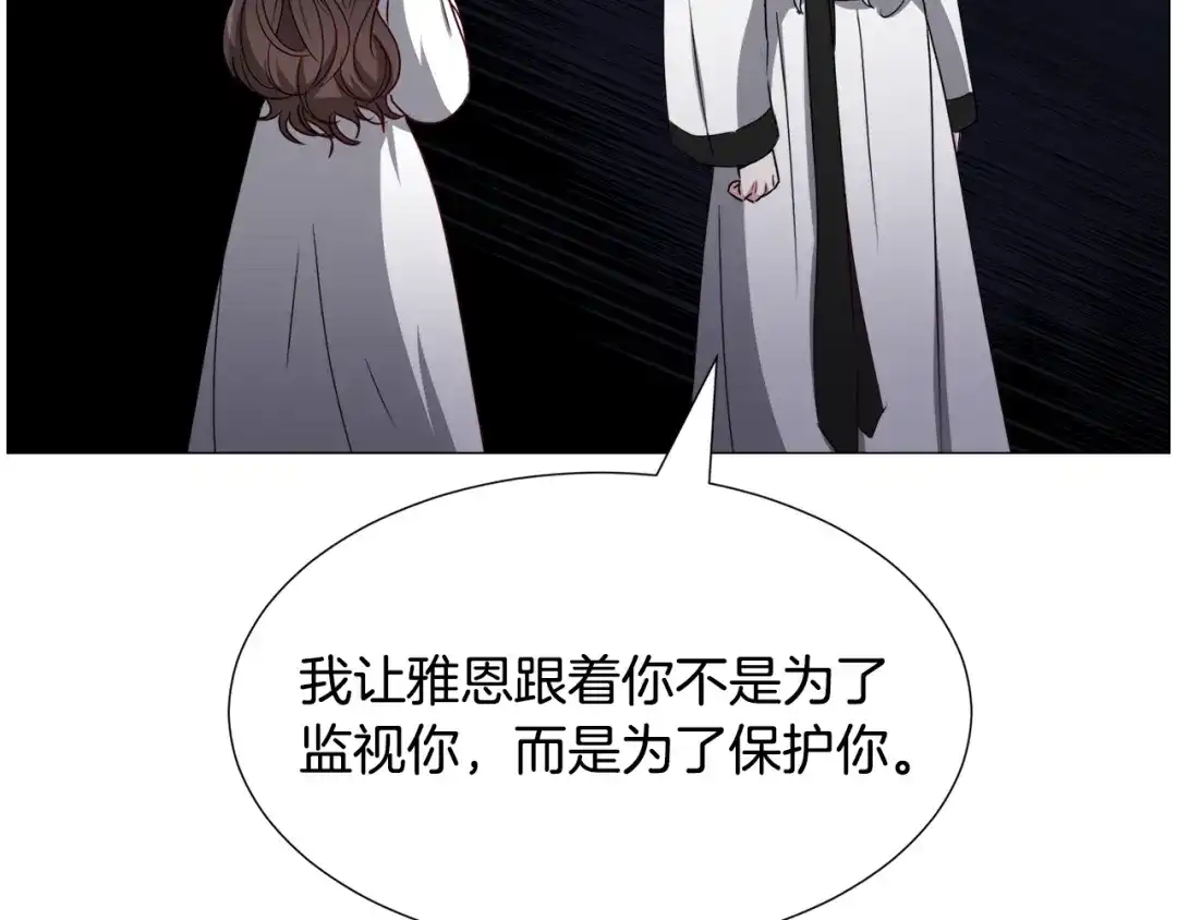 《被迫在乙女游戏里养鱼》第72话 预感很不祥 第35页