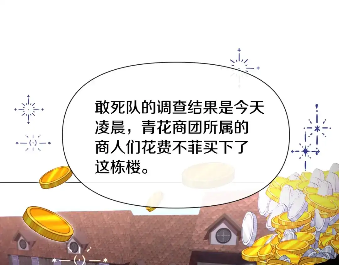 《被迫在乙女游戏里养鱼》第72话 预感很不祥 第94页