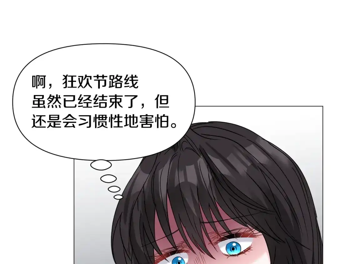 《被迫在乙女游戏里养鱼》第72话 预感很不祥 第9页
