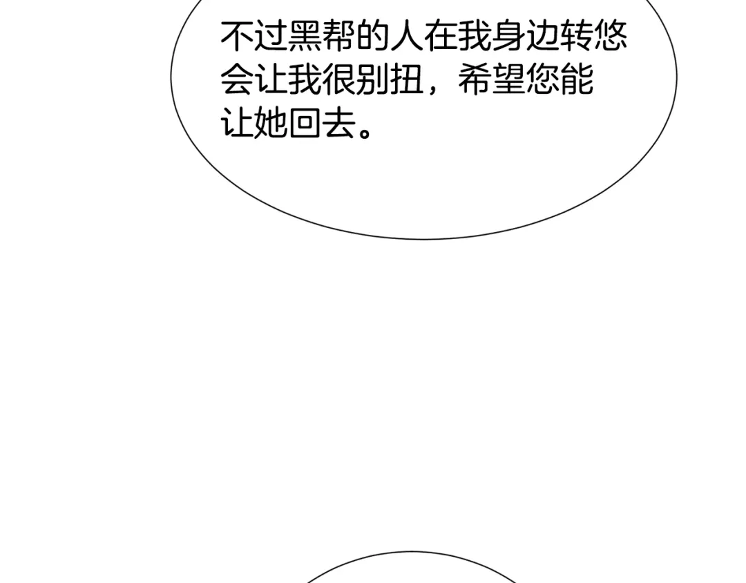 《被迫在乙女游戏里养鱼》第72话 预感很不祥 第51页