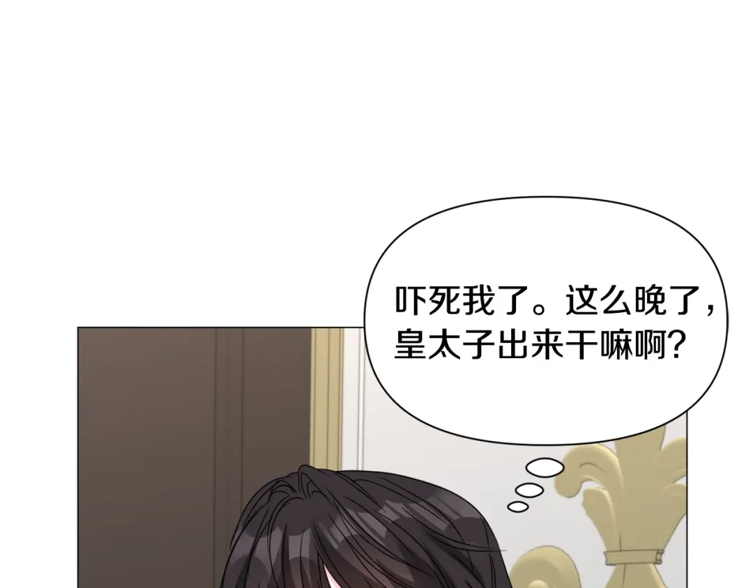 《被迫在乙女游戏里养鱼》第72话 预感很不祥 第105页