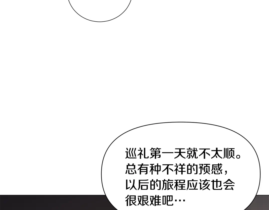 《被迫在乙女游戏里养鱼》第72话 预感很不祥 第114页