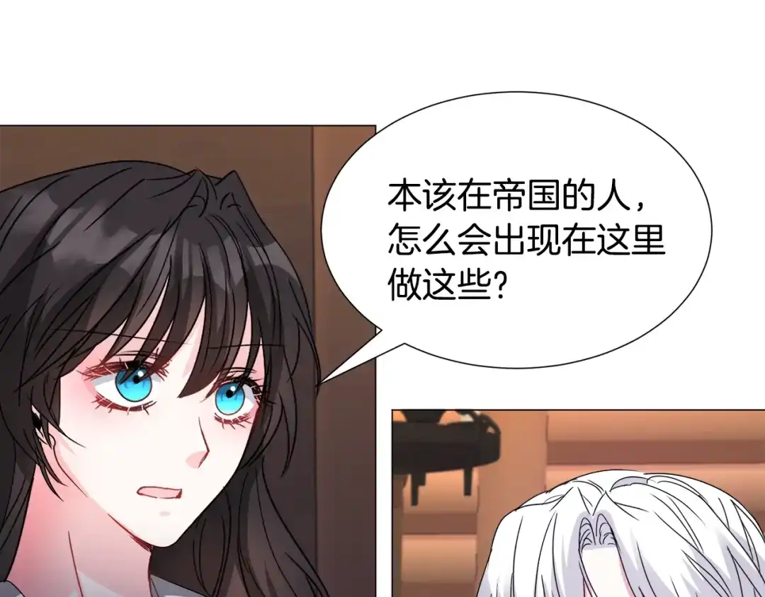 《被迫在乙女游戏里养鱼》第72话 预感很不祥 第16页