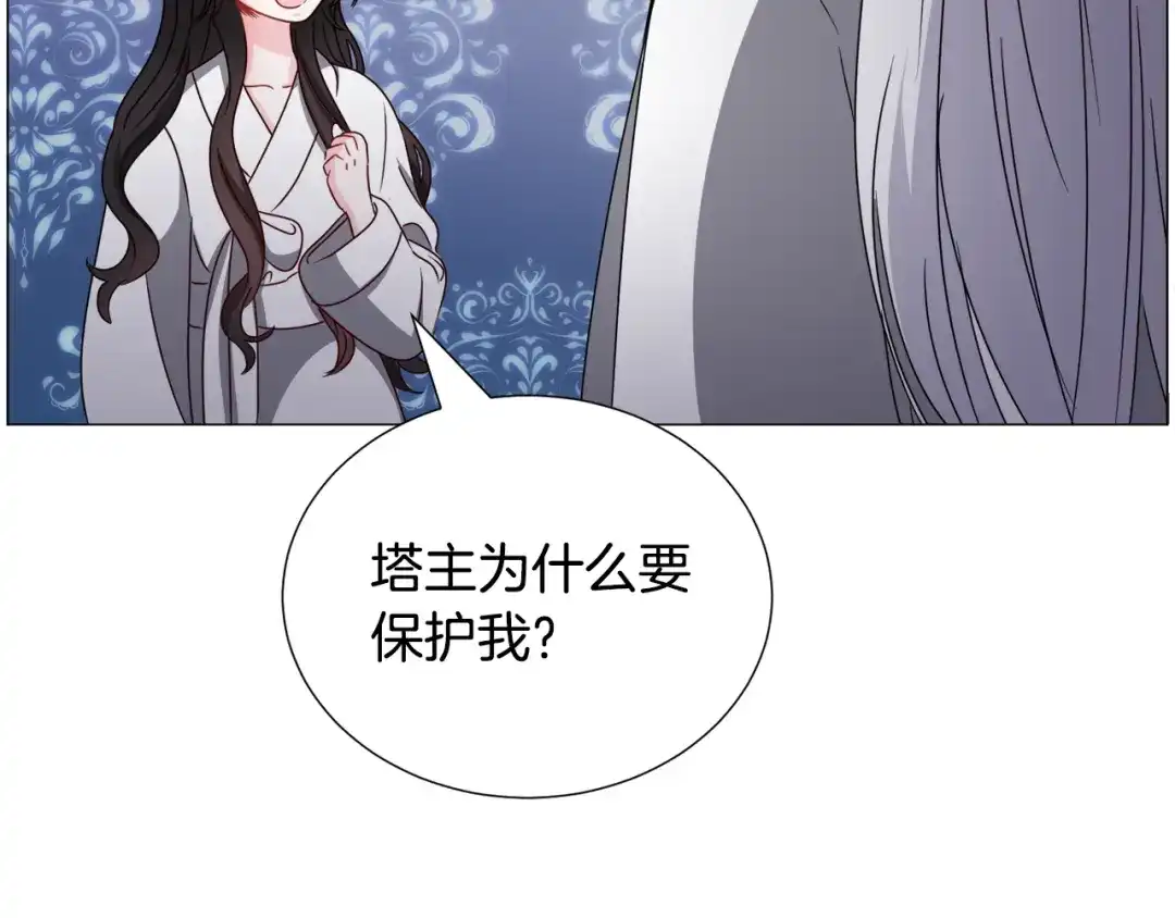 《被迫在乙女游戏里养鱼》第72话 预感很不祥 第40页