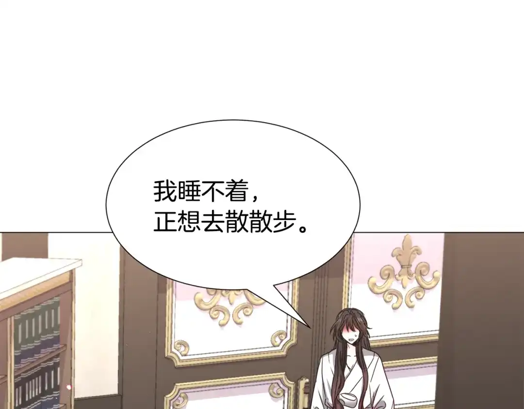 《被迫在乙女游戏里养鱼》第72话 预感很不祥 第74页
