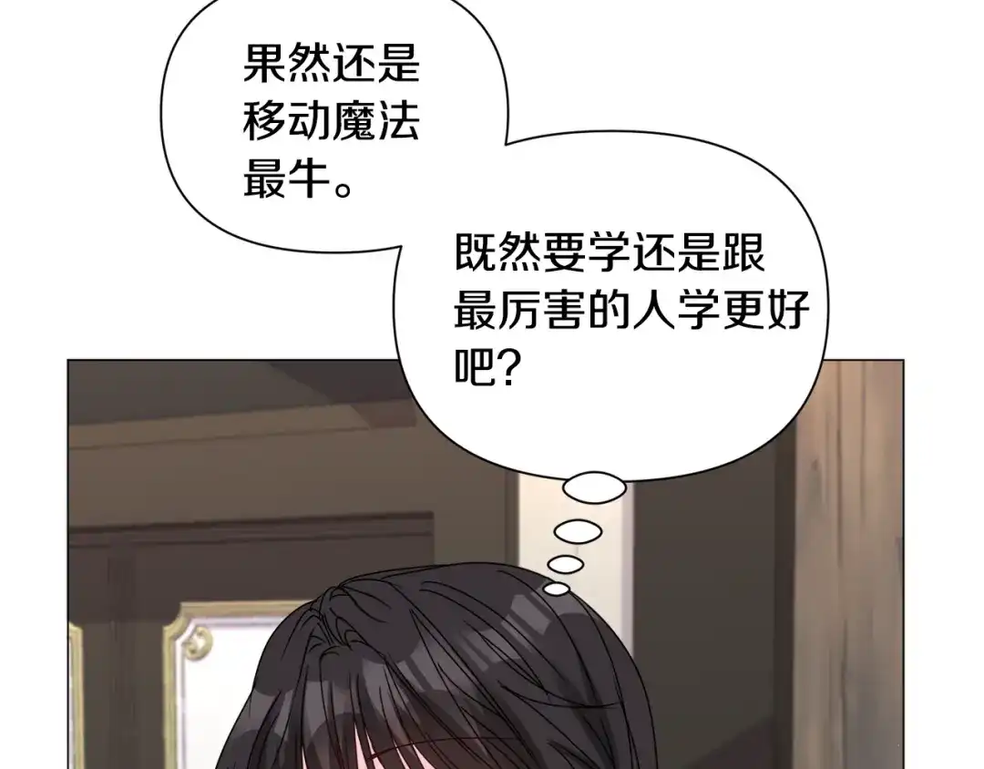 《被迫在乙女游戏里养鱼》第72话 预感很不祥 第64页
