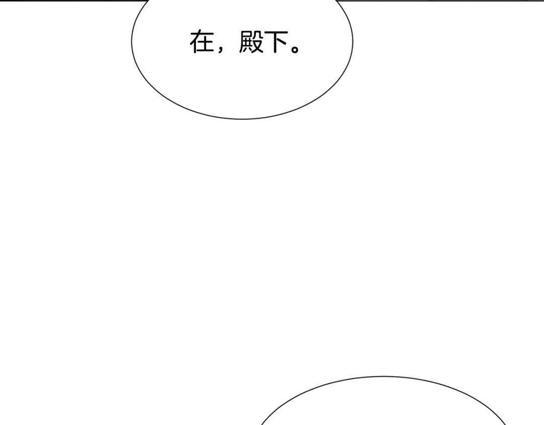 《被迫在乙女游戏里养鱼》第72话 预感很不祥 第87页