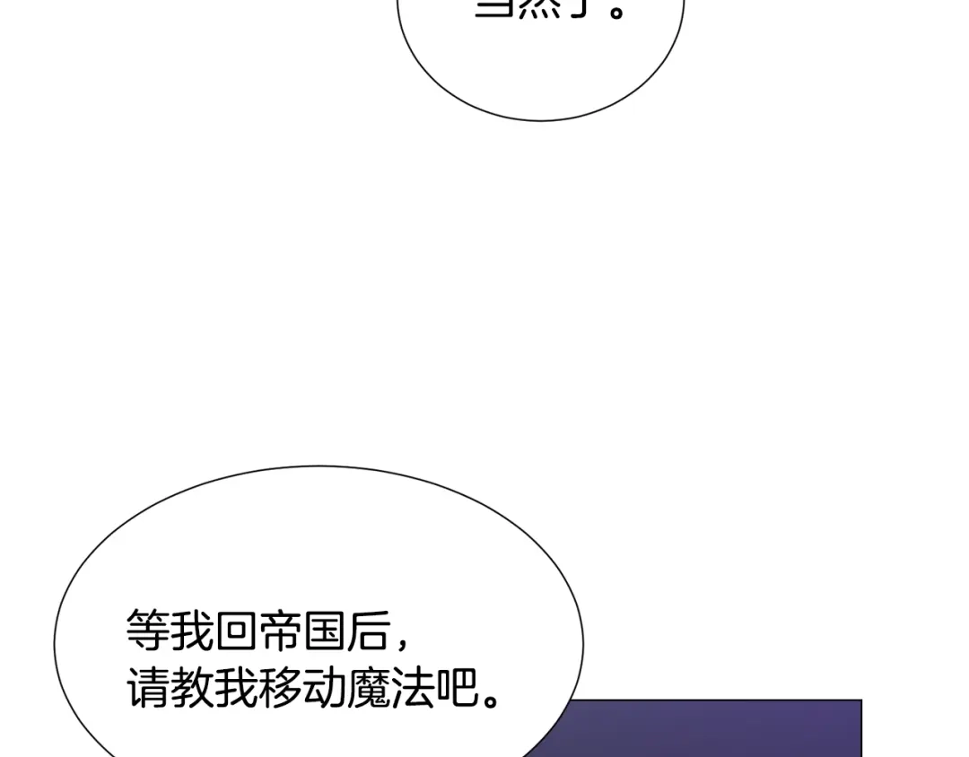 《被迫在乙女游戏里养鱼》第72话 预感很不祥 第68页