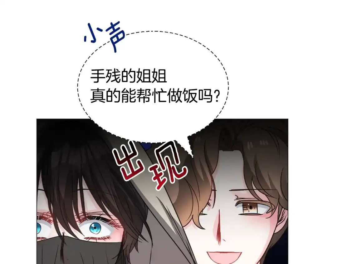 《被迫在乙女游戏里养鱼》第73话 控制不住大脑 第87页