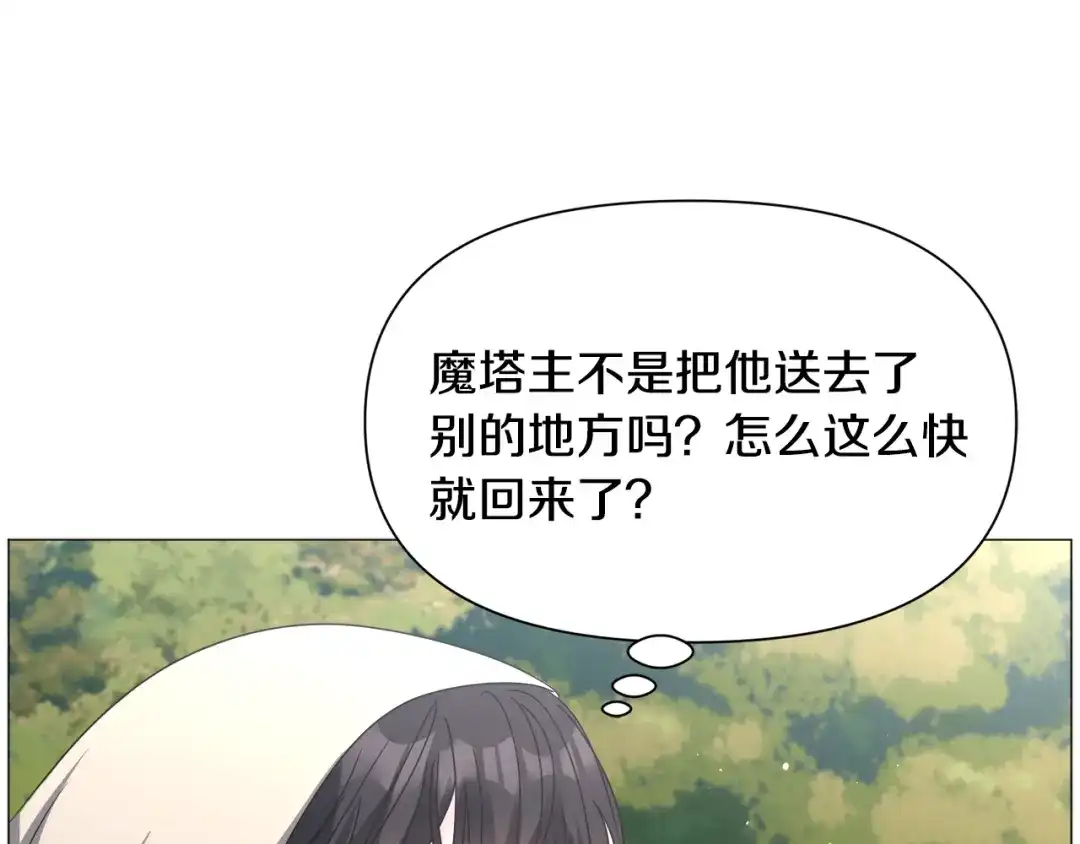 《被迫在乙女游戏里养鱼》第73话 控制不住大脑 第37页