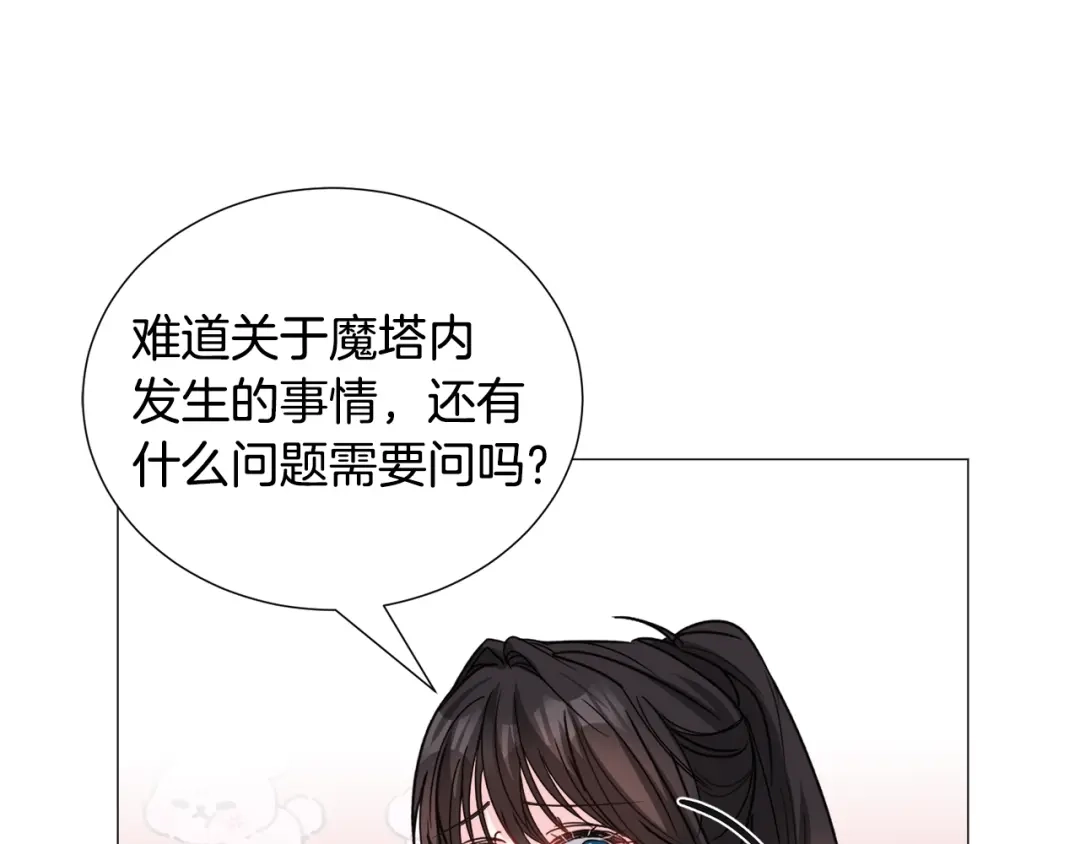 《被迫在乙女游戏里养鱼》第73话 控制不住大脑 第98页