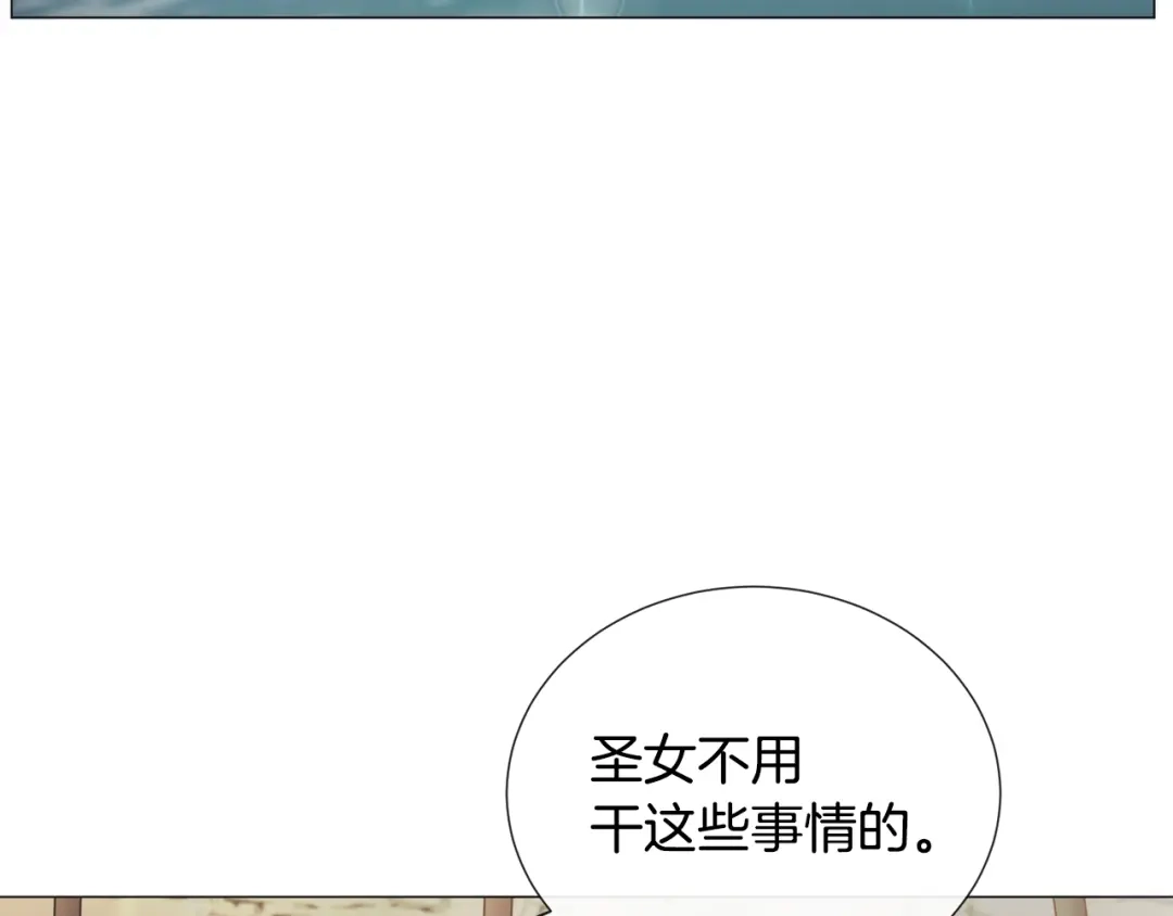 《被迫在乙女游戏里养鱼》第73话 控制不住大脑 第75页