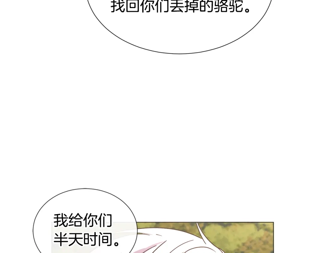 《被迫在乙女游戏里养鱼》第73话 控制不住大脑 第29页