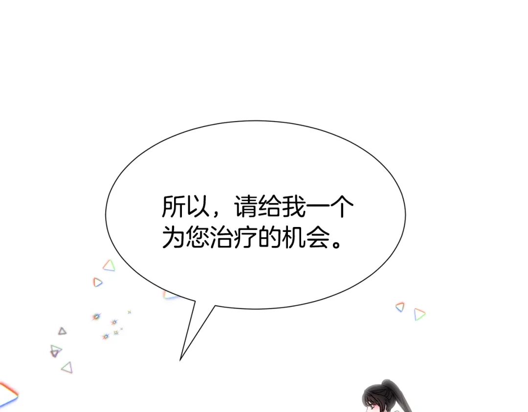 《被迫在乙女游戏里养鱼》第73话 控制不住大脑 第109页