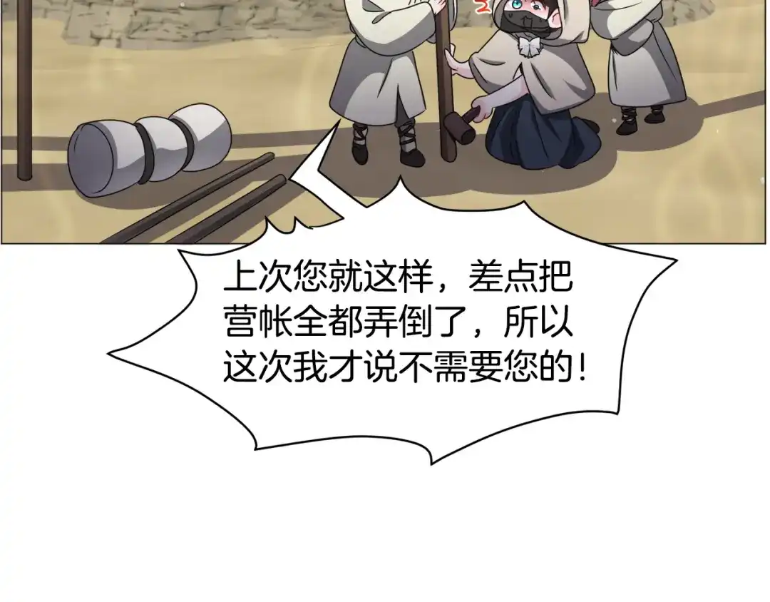 《被迫在乙女游戏里养鱼》第73话 控制不住大脑 第81页
