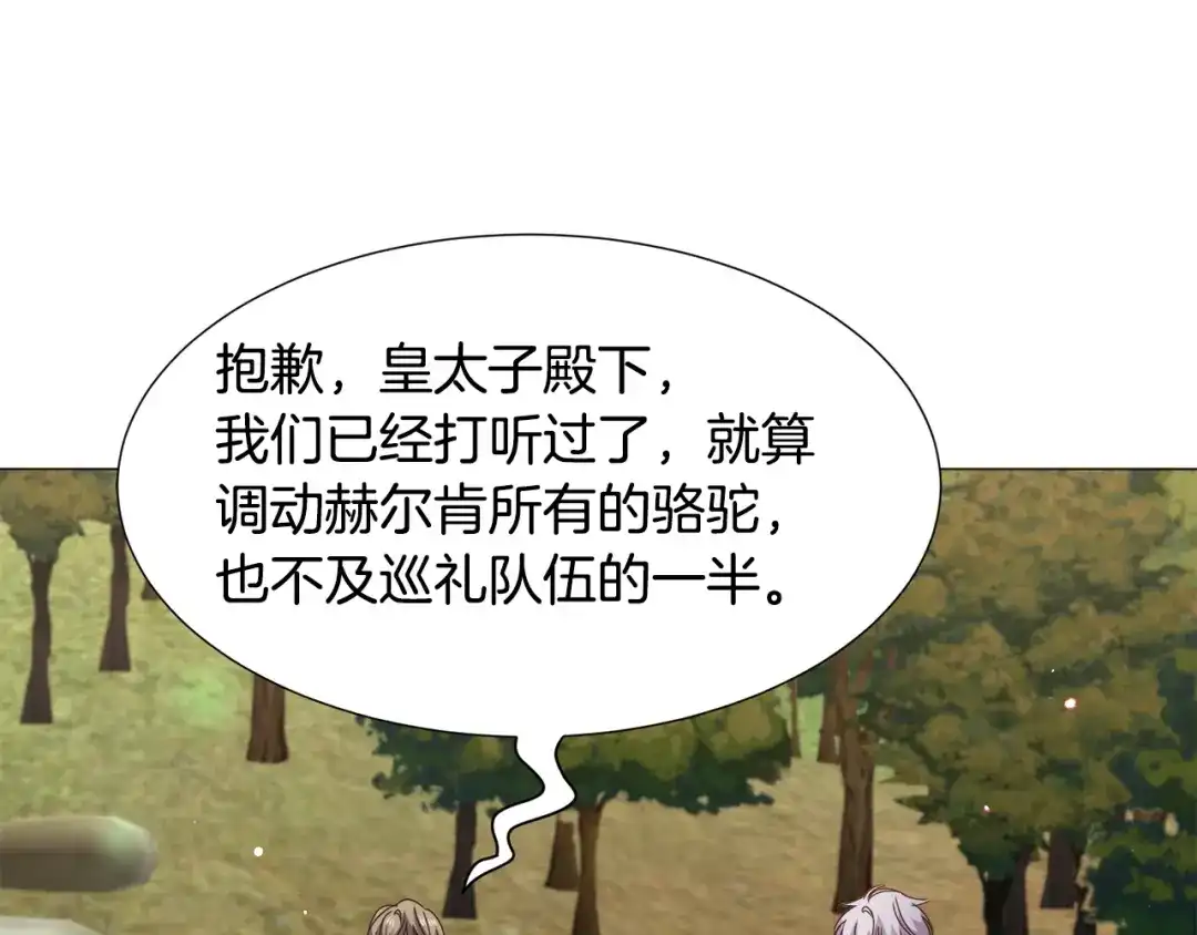 《被迫在乙女游戏里养鱼》第73话 控制不住大脑 第32页