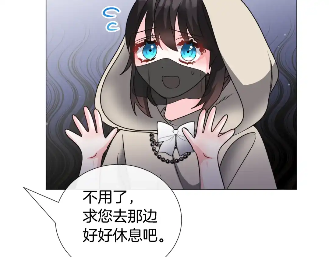 《被迫在乙女游戏里养鱼》第73话 控制不住大脑 第83页