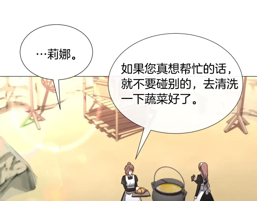 《被迫在乙女游戏里养鱼》第73话 控制不住大脑 第89页