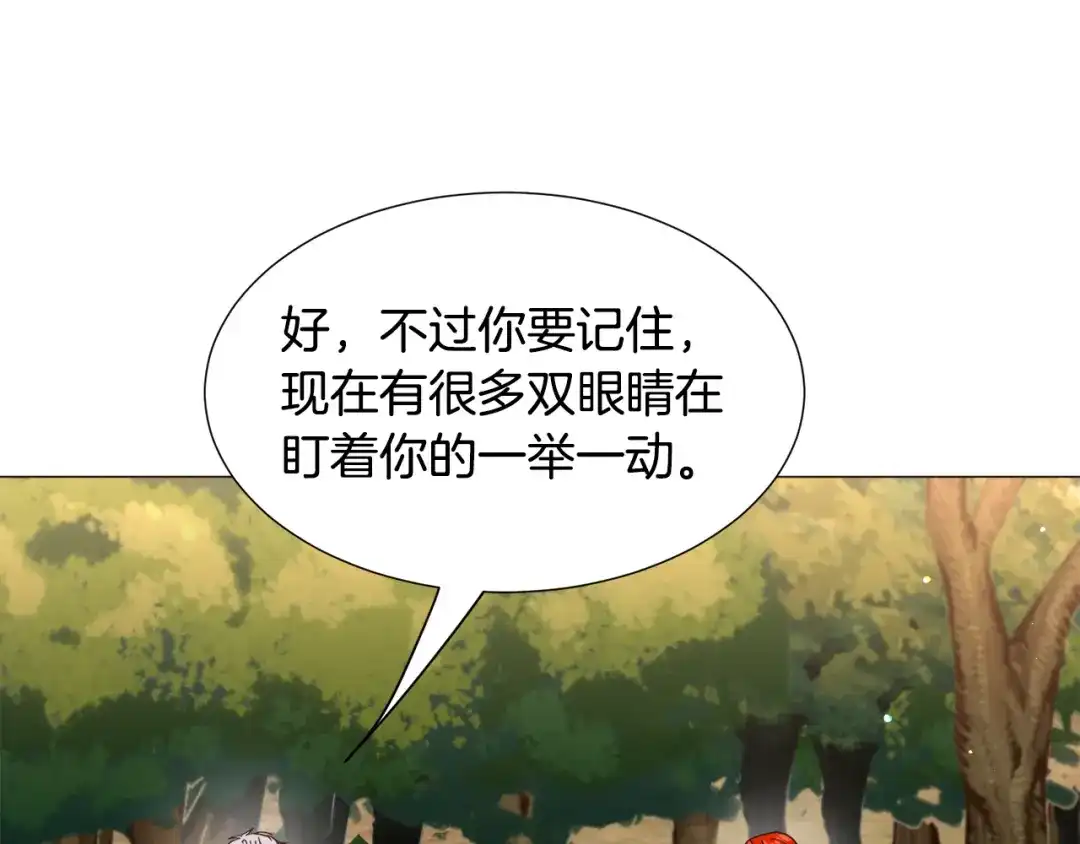 《被迫在乙女游戏里养鱼》第73话 控制不住大脑 第47页
