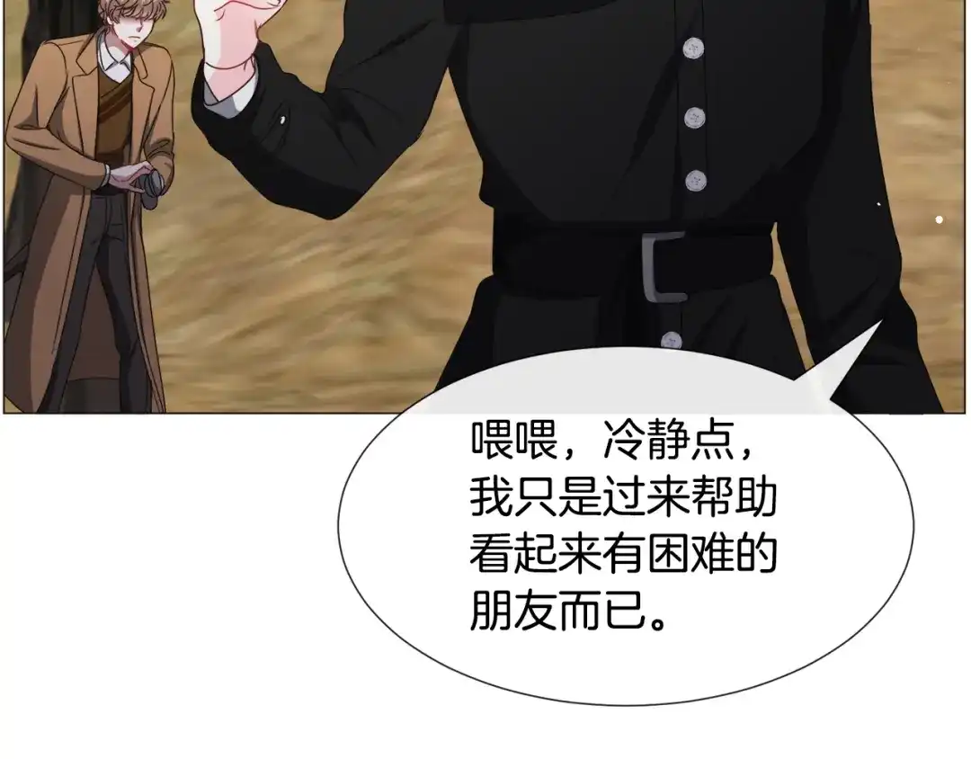 《被迫在乙女游戏里养鱼》第73话 控制不住大脑 第40页