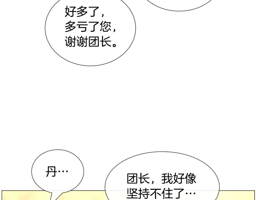 《被迫在乙女游戏里养鱼》第73话 控制不住大脑 第66页